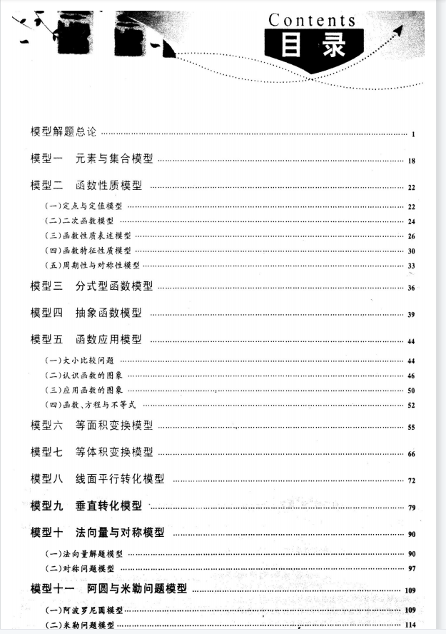 攻克高考数学难题, 就用这一本数学模型解题学习手册(238页)