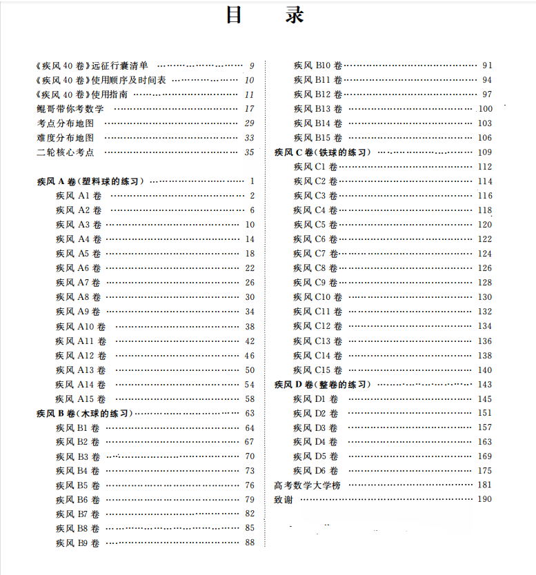 攻克高考数学, 就靠新高考理科数学真题全刷40卷(182页)