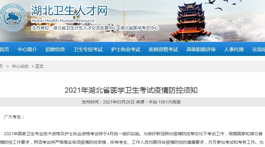 注意! 这个地区2021年卫生资格考生要求接种新冠疫苗!