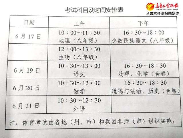 乌鲁木齐31日起启动中考报名工作