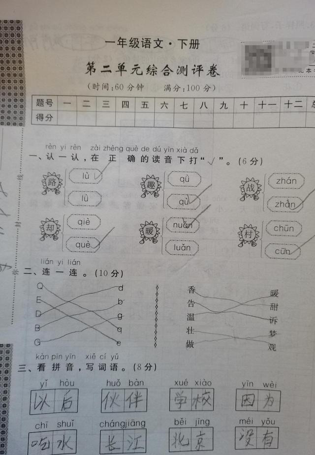 一年级下册第二单元综合测评卷, 学生自测100分, 老师: 要失望了