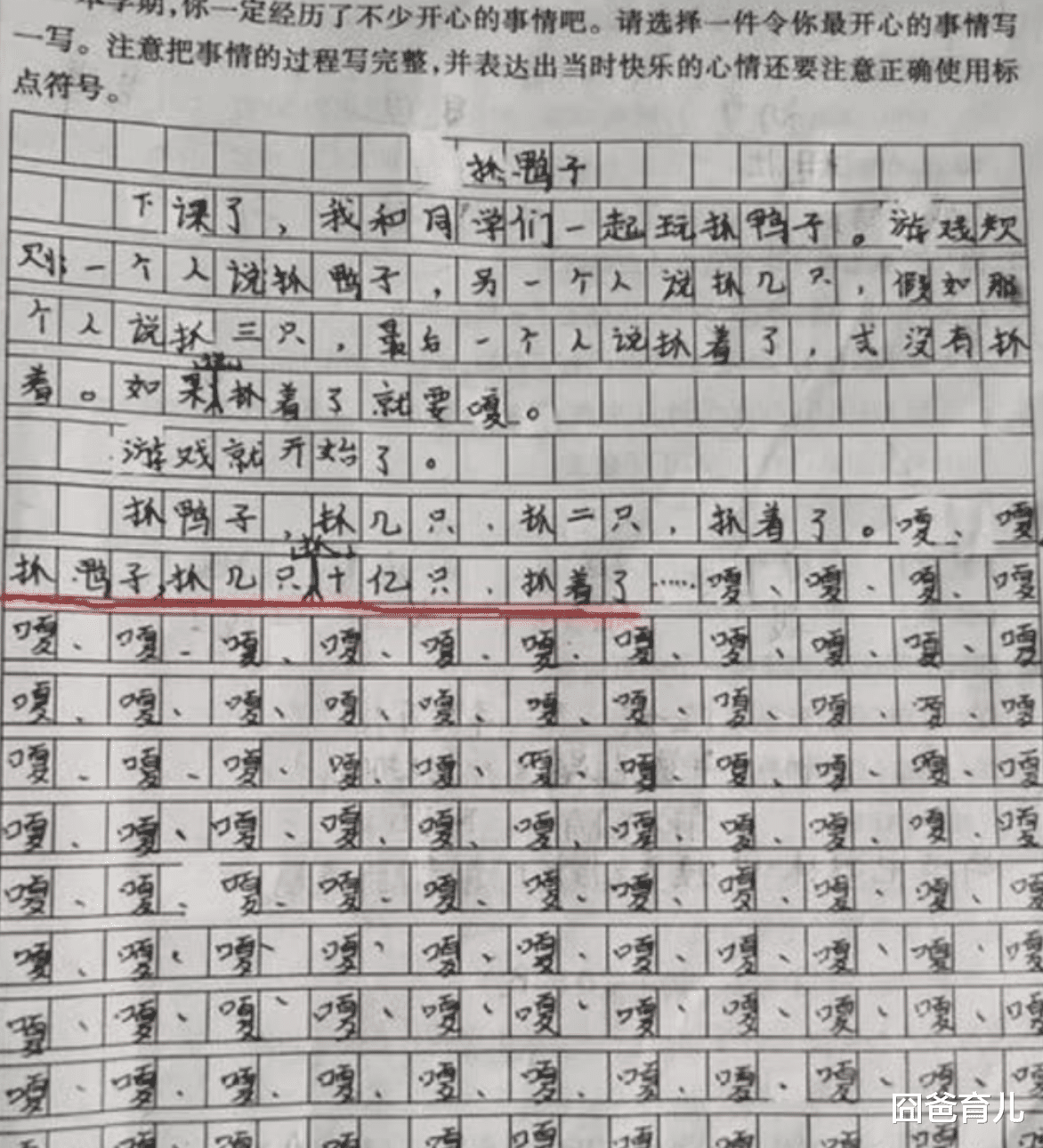 小学生作文《抓鸭子》凑字数, 老师一眼看出: 回家叫家长