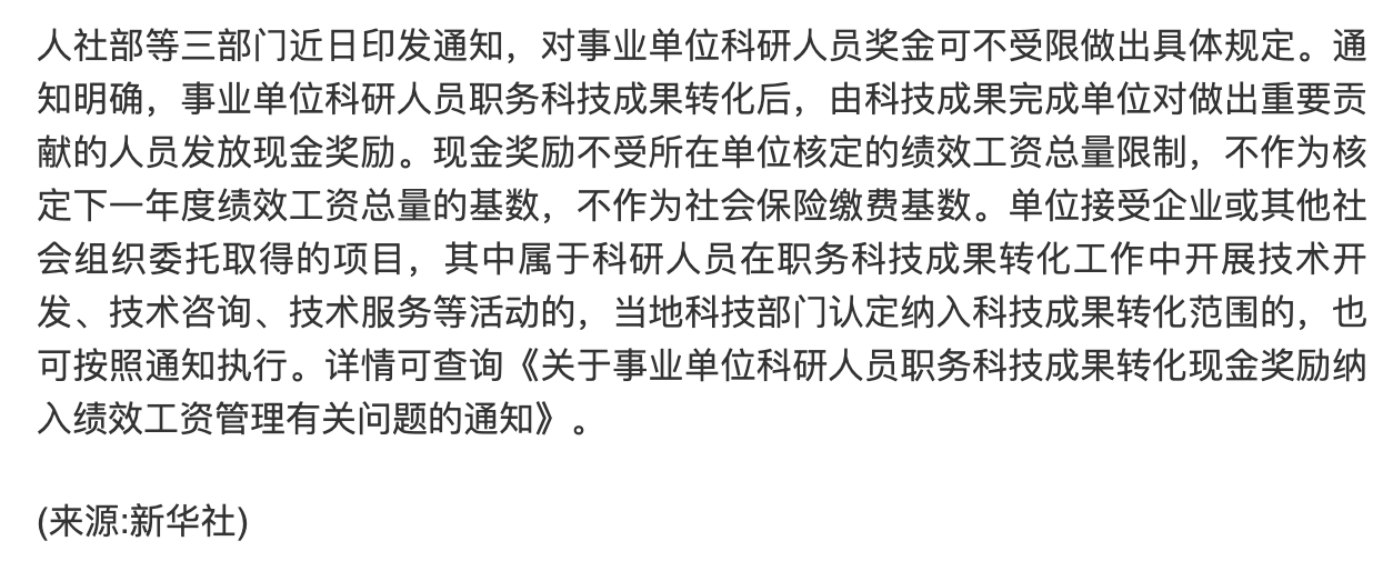 官方发布! 事业单位奖金调整, 科研人员可不受限!