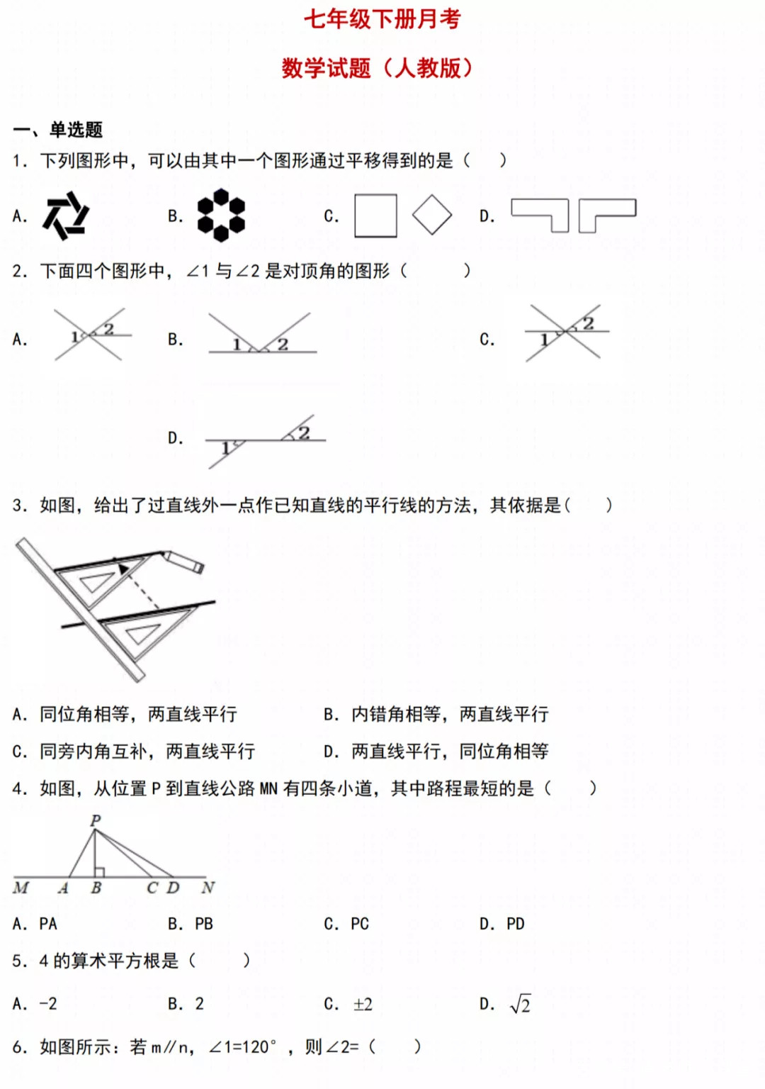 初一数学|月考模拟卷+答案解析, 考前练一练, 查缺补漏还来得及