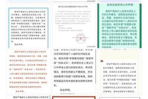 重庆公办中学, 集中发布声明, 要杜绝民办私立学校的各种小动作。