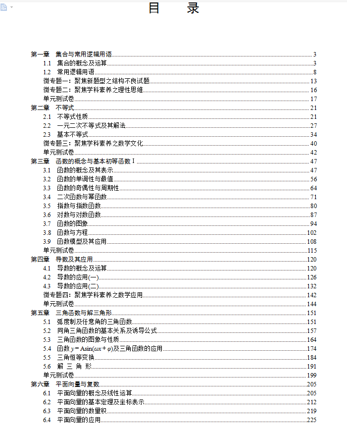 攻克高考数学, 就靠这一本2021新高考数学用书(509页)