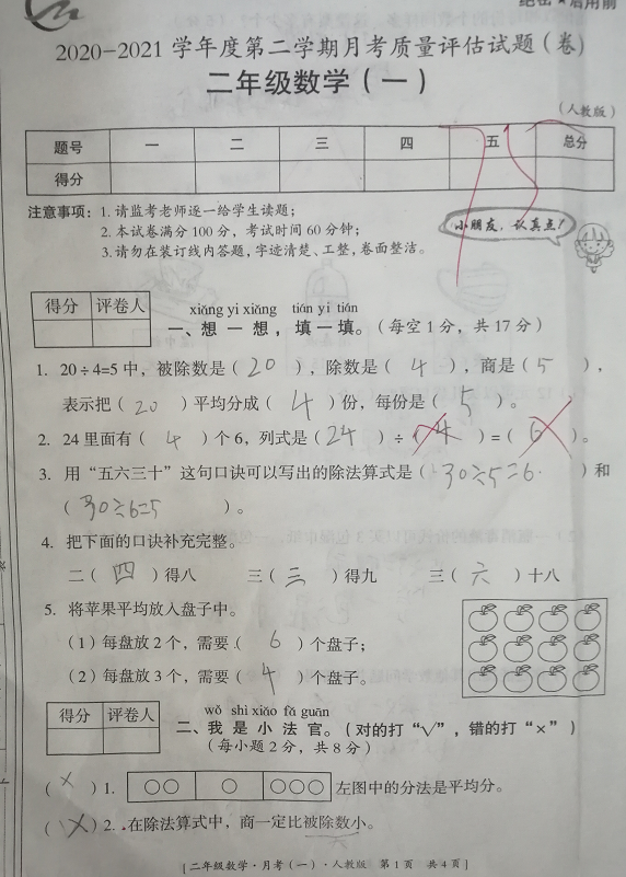 二年级数学第1次月考, 一道奥数题, 难住中等生