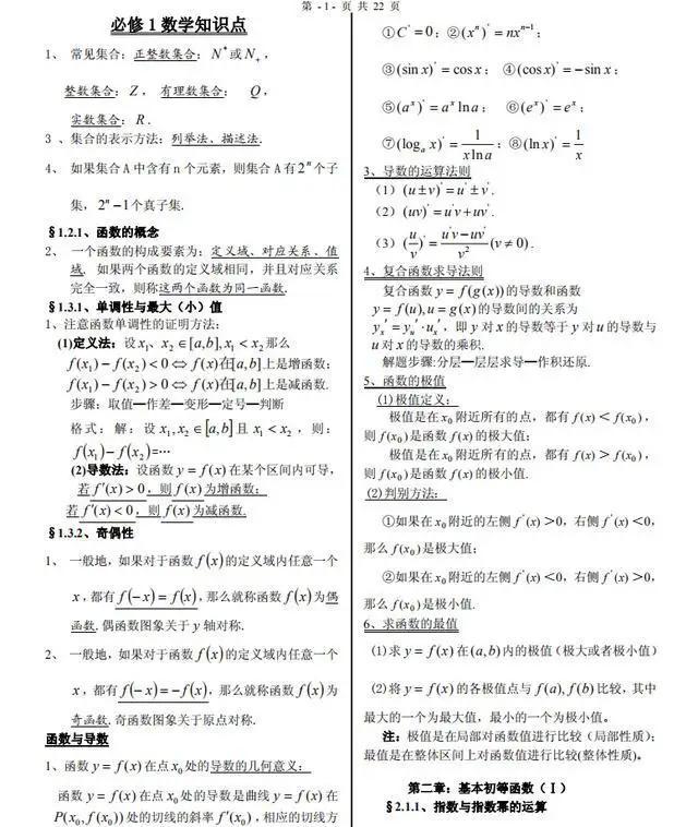 
数学复习冲刺: 三年必记公式大全(含解析)有它高考就够了