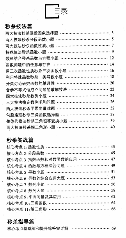 127页高考数学: 核心考点。精准秒杀