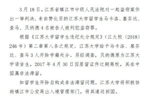 江苏大学4名留学生盗洋酒被开除学籍，将遣送回国