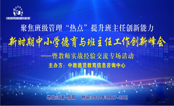 邓州市城区一小组织教师赴信阳参加班级管理及班主任能力提升学习