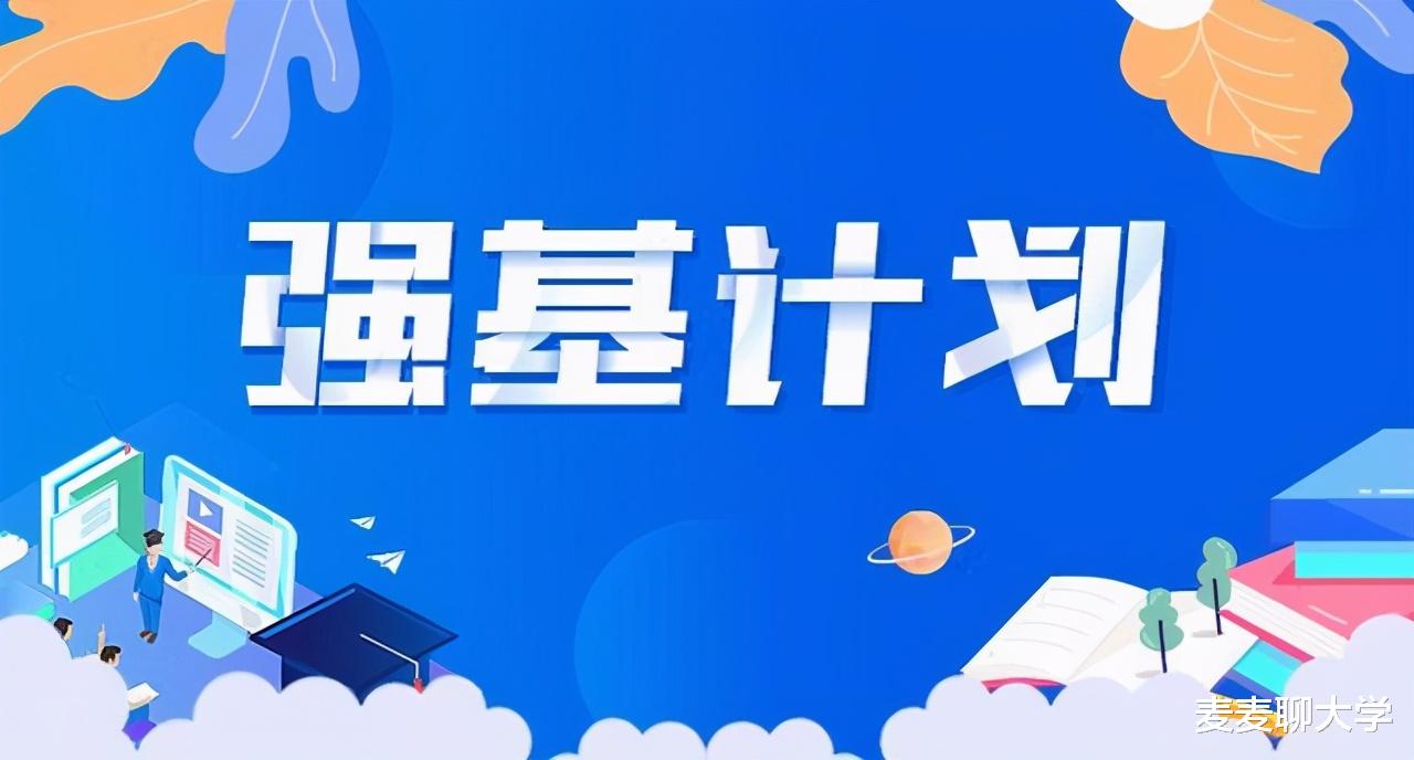 大连理工/武大/西安交大等四校2021强基计划选科要求汇总!