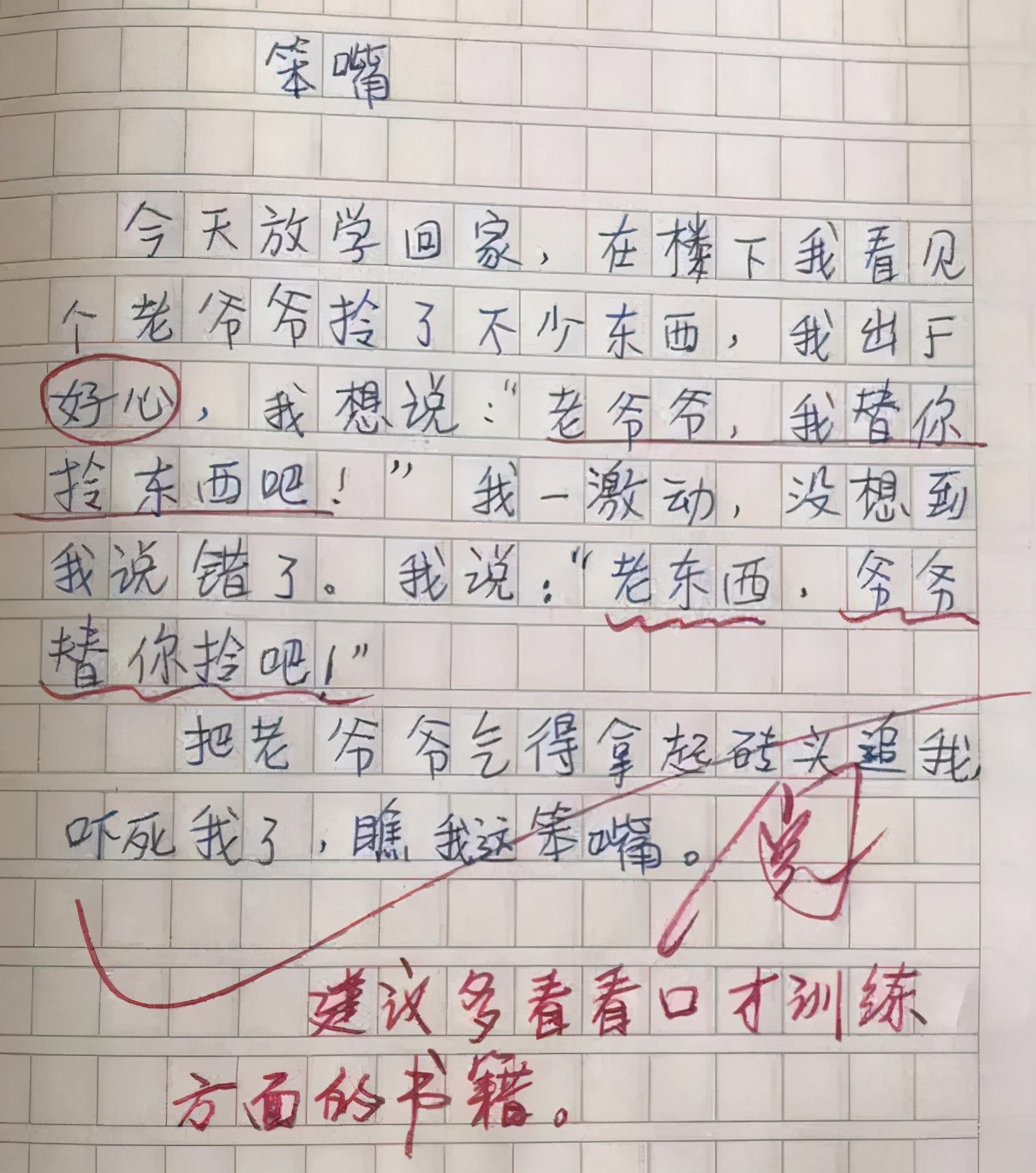 小学生作文《我想低调》，将炫富说的超凡脱俗，网友：被你打败了