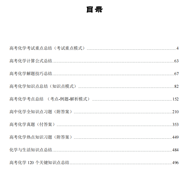 太实用了! 够用3年的高中化学500页的干货, 家长们替孩子收藏一下