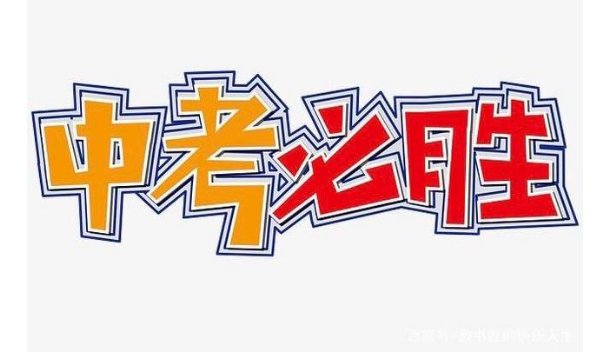 在中考复习备考中一定要重视往年中考真题(附10年中考数学试卷)