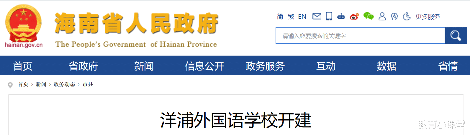 海南洋浦新添1所学校, 投资7.3亿元, 开设72个班级, 7月交付使用