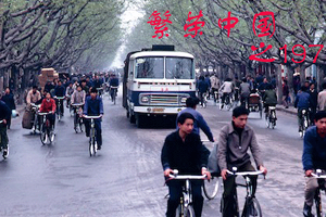 繁荣中国之1978, 让我们回首过去, 看看有哪些值得一提的人, 哪些值得一记得事。