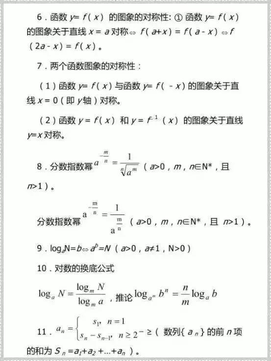 2021高考60天冲刺: 高考数学高频考点必考点汇总