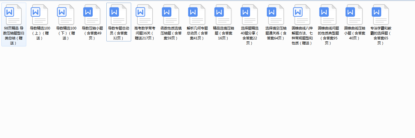 2021高考数学圆锥曲线+导数等精品资料清单(详细试题解析)