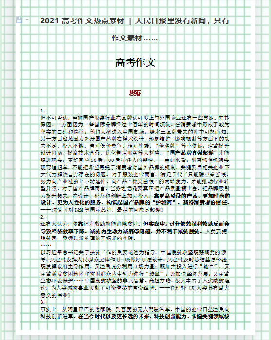 人民日报里没有新闻, 只有作文素材, 惊艳阅卷老师系列~