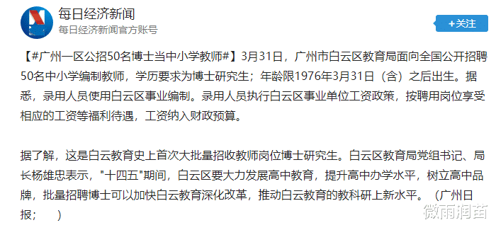 博士研究生竞聘中小学教师，是一种人才浪费，无异于让千里马耕田