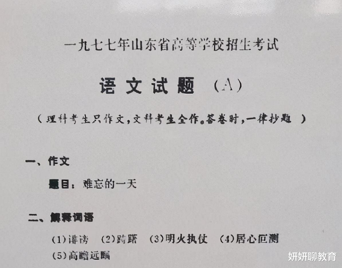 44年前山东高考卷曝光, 理科生只考作文, 学渣: 我也能上清北