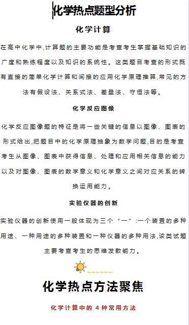 高考冲刺: 高中化学考试常考题型答题方法+答题模板整理 ! 快码住