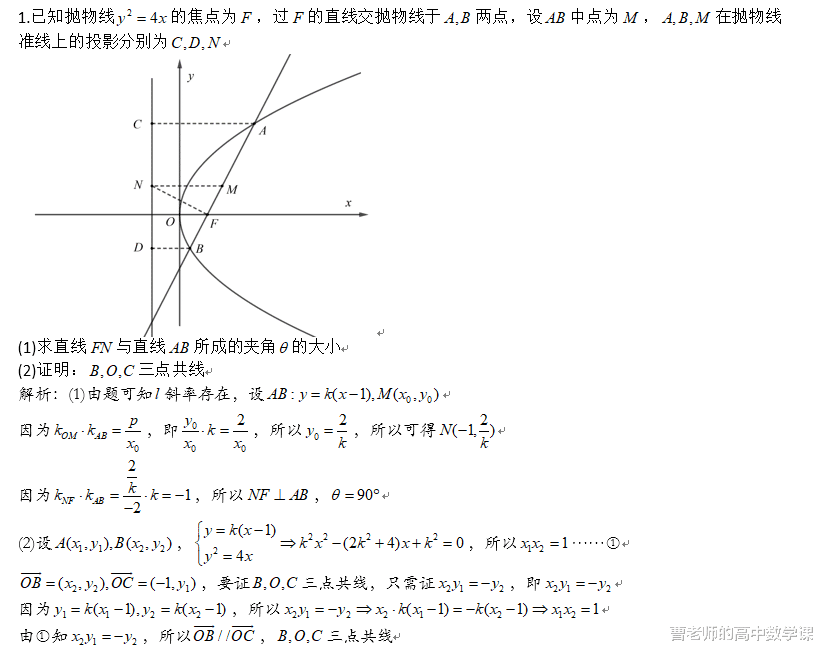 圆锥曲线点共线和点共圆问题