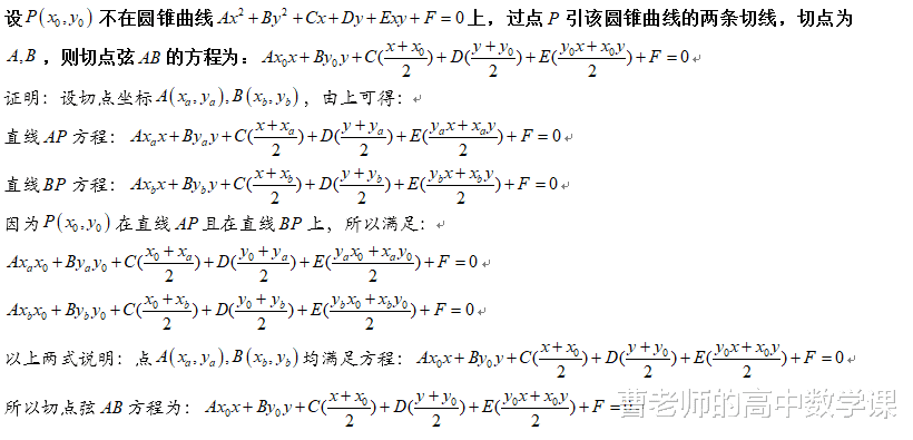 圆锥曲线中的双切线问题整理