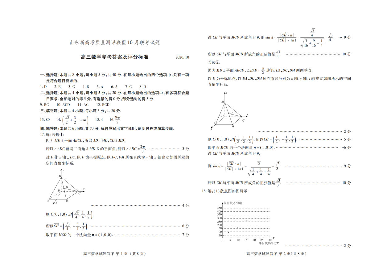 高中数学|山东新高考2021届高三年级联考数学试题及答案