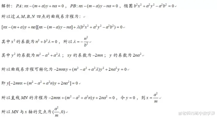 二次曲线系解题示范