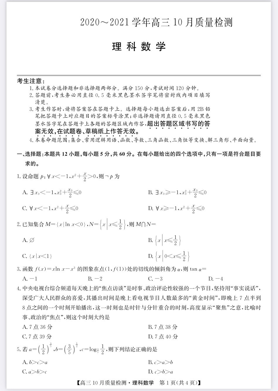 
数学|
数学高三质量检测卷理科数学试卷(含答案)