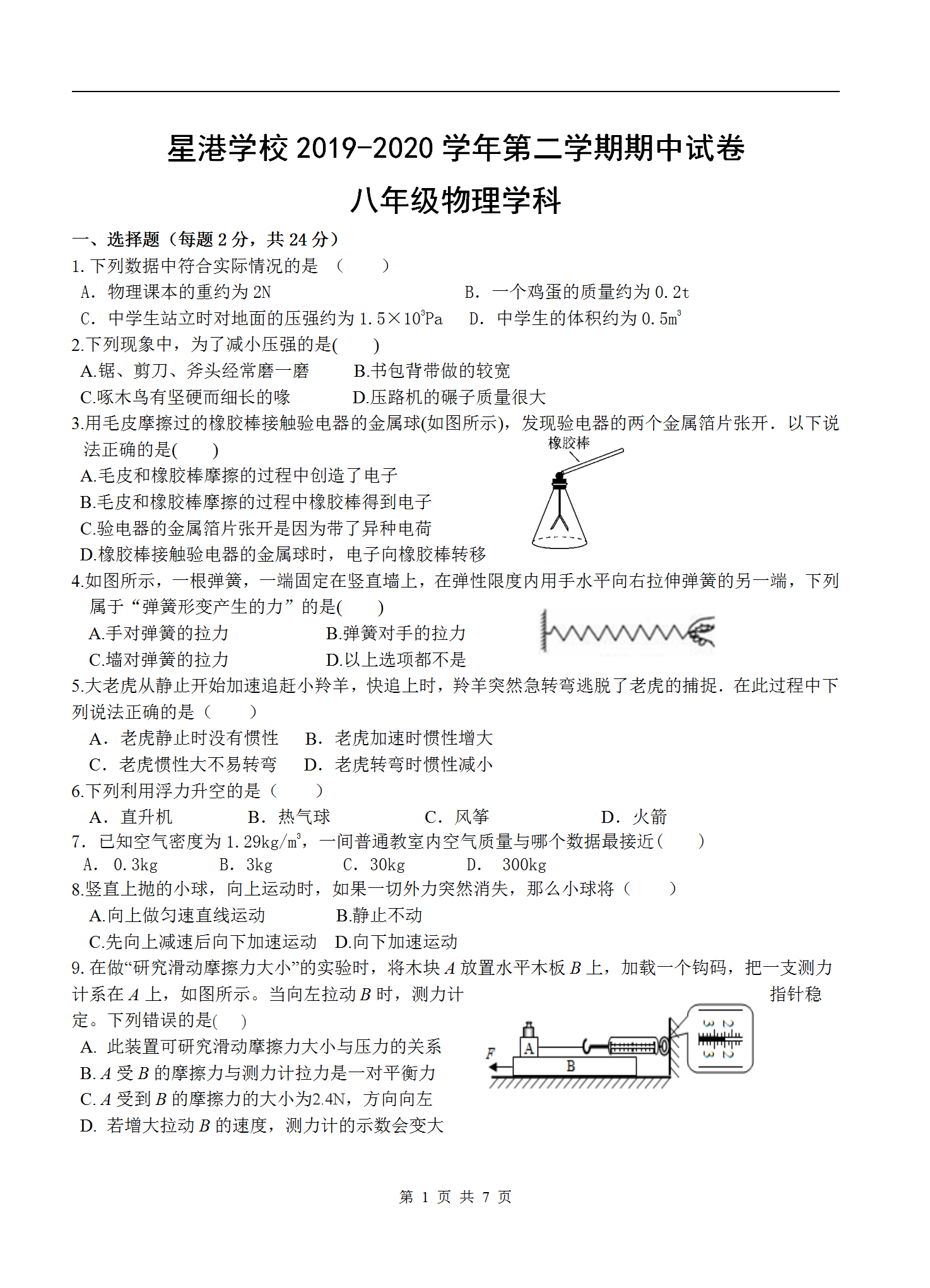 期中考试临近, 测一下你学得怎样? 八下物理期中考试真题, 有答案。