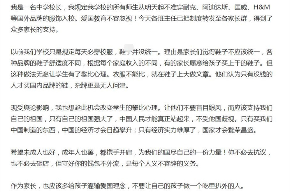 校长规师生不准穿耐克进入校园，弘扬爱国精神，抵制攀比风气