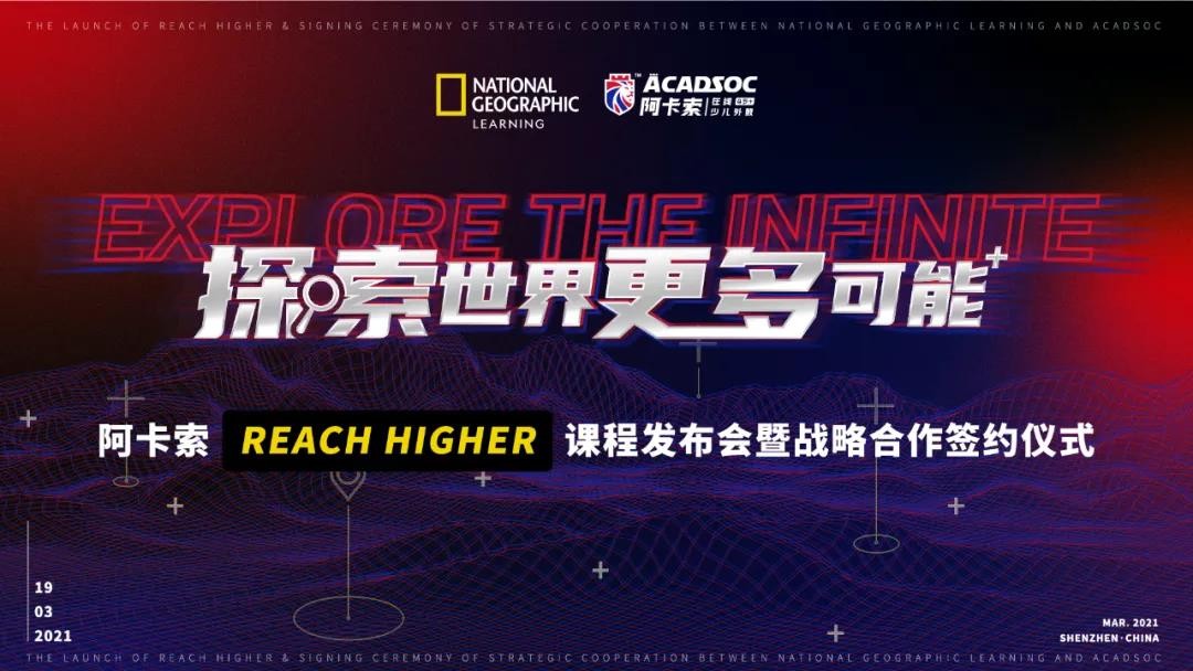 阿卡索Reach Higher课程正式上线, 风靡全美的它到底好在哪?