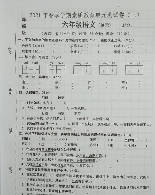 2021年春六年级语文第三单元测试卷, 题不在于多, 而在于精讲精练