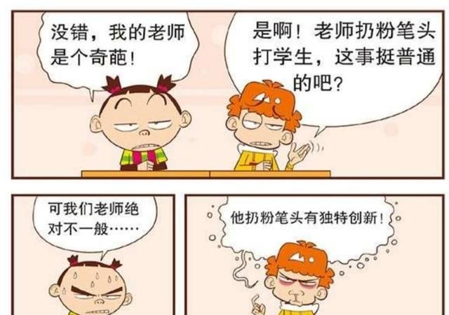 阿衰: 老师必备招数扔粉笔头, 金老师发明进阶版, 学生苦不堪言