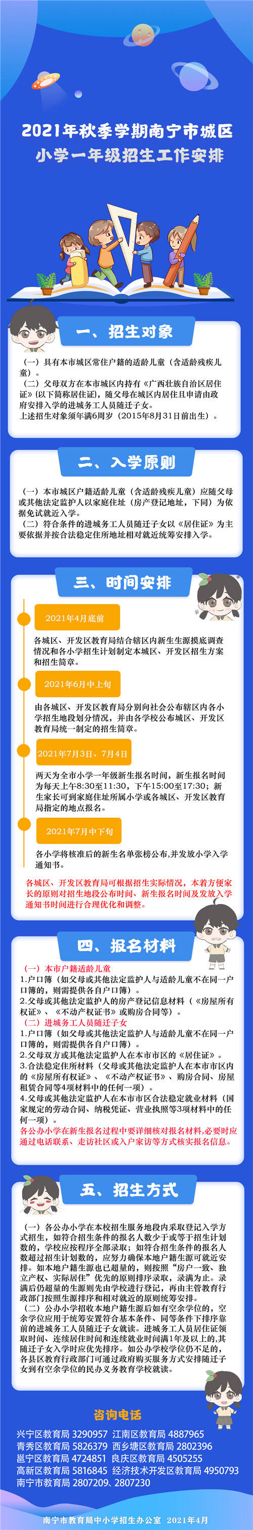 南宁公办中小学新生报名要点来了! 7月3、4日报名