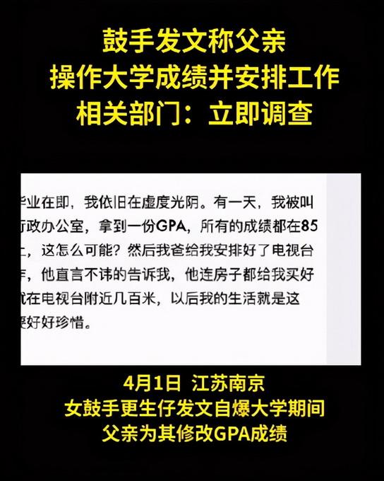 自曝父亲操作大学成绩并安排工作, 当事人删文回应: “带着情绪写了”