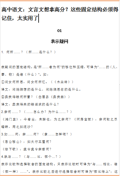 
语文想拿高分? 必须打倒这个“拦路虎”! 固定结构前来支招