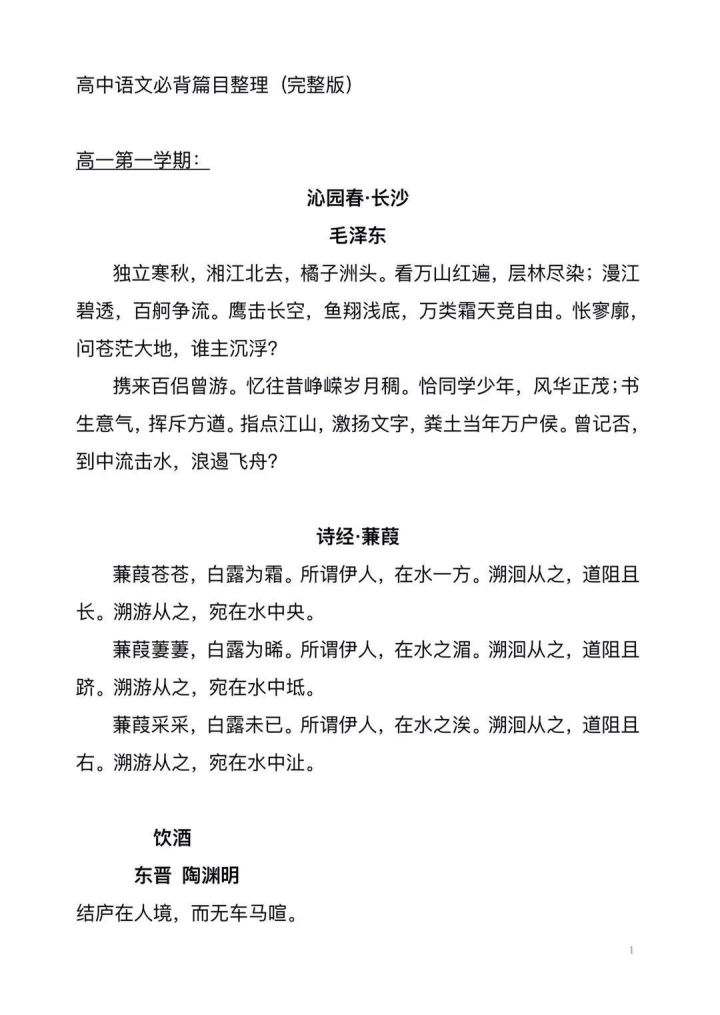 2021新高考|语文必背篇目合集|你能背下多少篇?