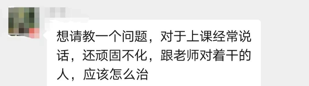 学生不守纪律, 屡教不改? 老教师教你6招“攻心大法”