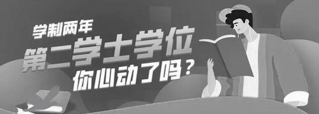 本科毕业后想再学个专业怎么办? 第二学士成首选, 待遇等同研究生