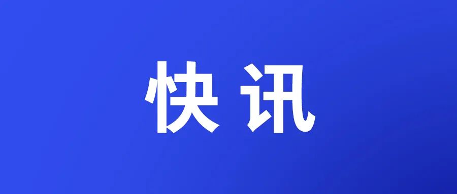 时间定了! 安徽将全面调整……