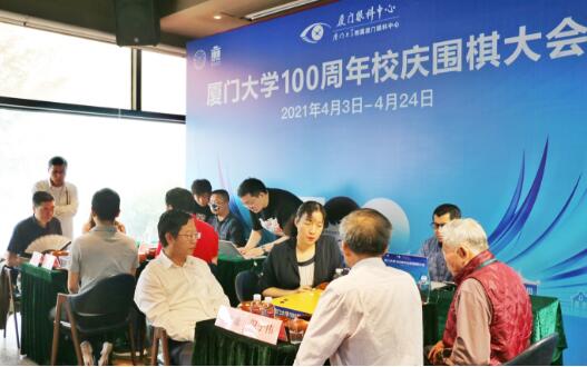 厦门大学100周年校庆围棋大会开幕 邀厦大全球师生校友博弈