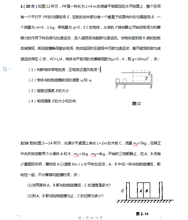 北大学霸看过200多份试卷后, 重点整理高考物理63道必考题型