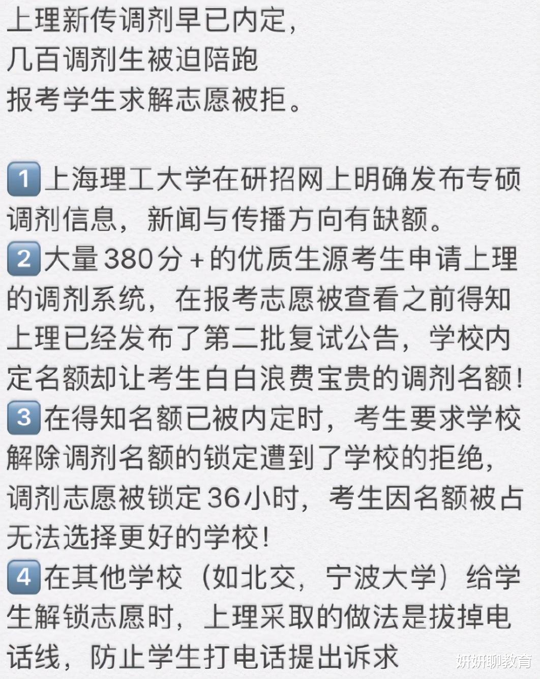 心理学调剂到体育教学, 考研调剂奇葩操作频出, 多半是院校不靠谱