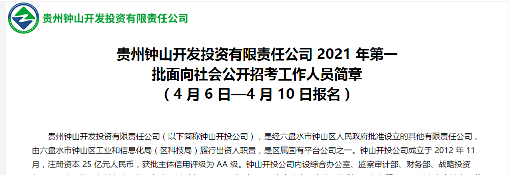 待遇好! 丨我市一国有平台公司面向社会公开招考工作人员