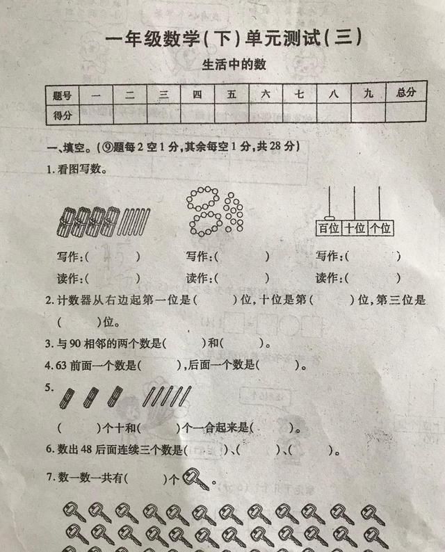 一年级数学(下)单元测试三, 题目丰富, 重在理解, 100分不易!