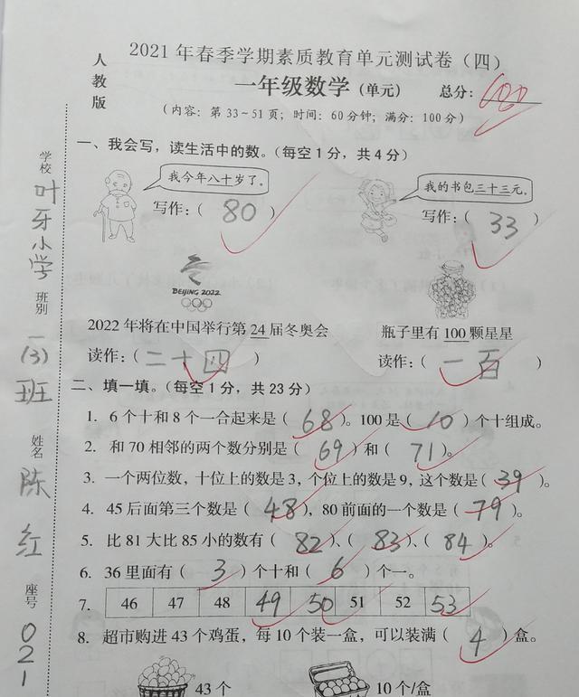 一年级数学下册第四单元, 题型丰富, 能考满分的朋友, 定是尖子生